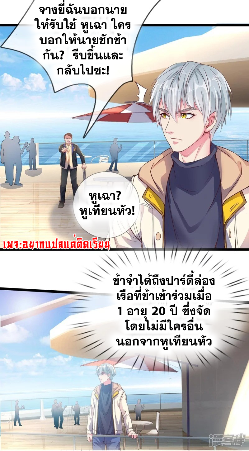 การเกิดใหม่ของจอมมารผู้ยิ่งใหญ่ ตอนที่ 1 หน้า 26