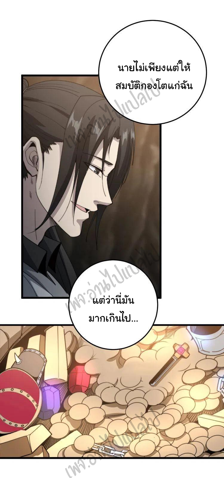 Bad Hand Witch Doctor สุดยอดพ่อมดหมอผี ตอนที่ 132 หน้า 15