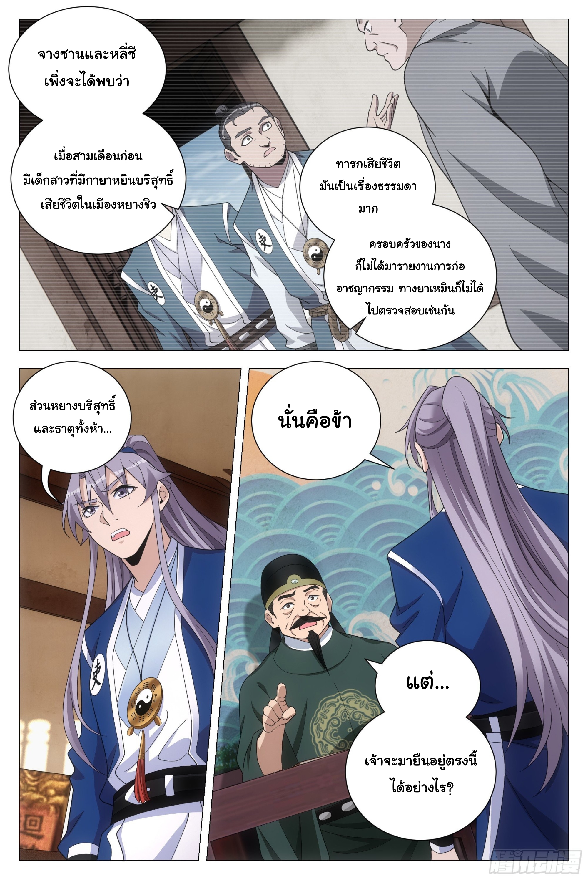 Great Zhou Immort Officials - ข้าราชการอมตะ ตอนที่ 101 หน้า 6