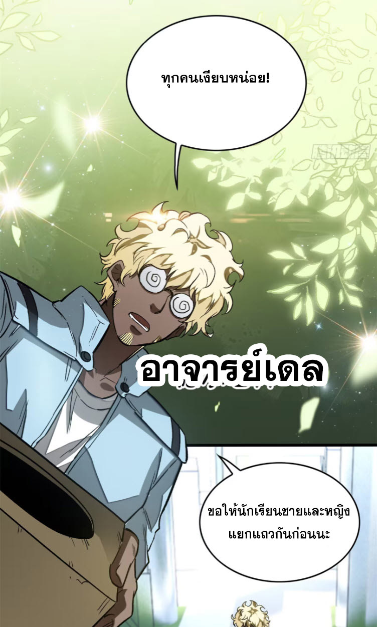 โลกเหนือธรรมชาติ! ฉัน... กลายเป็นแวมไพร์งั้นเหรอ!? ตอนที่ 5 หน้า 32