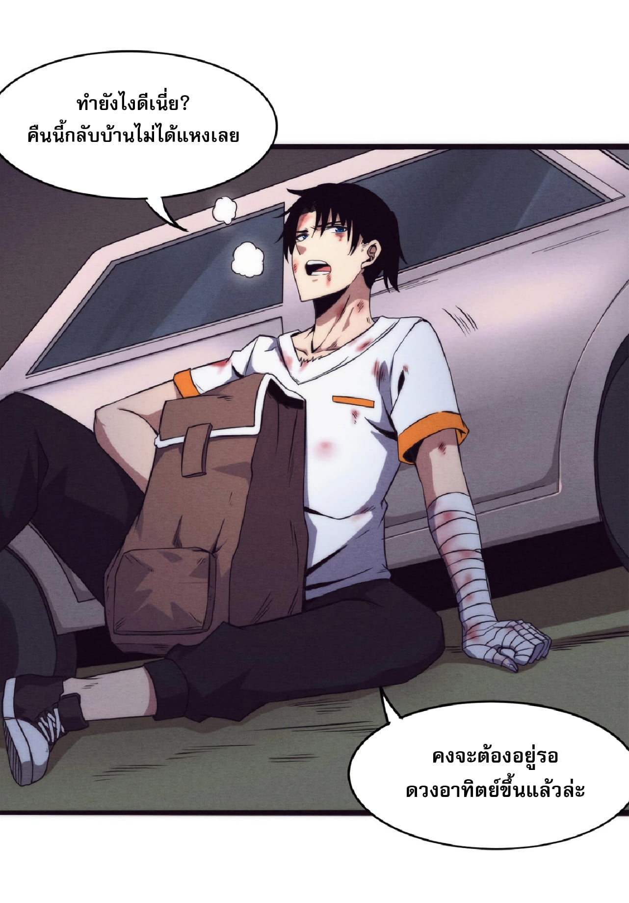 The Frenzy Of Evolution ตอนที่ 12 หน้า 93