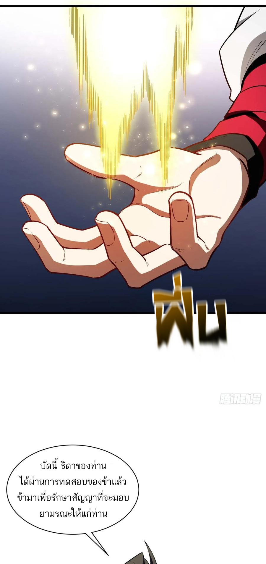 กำเนิดร่างเทวะบรรพกาล ตอนที่ 30 หน้า 12