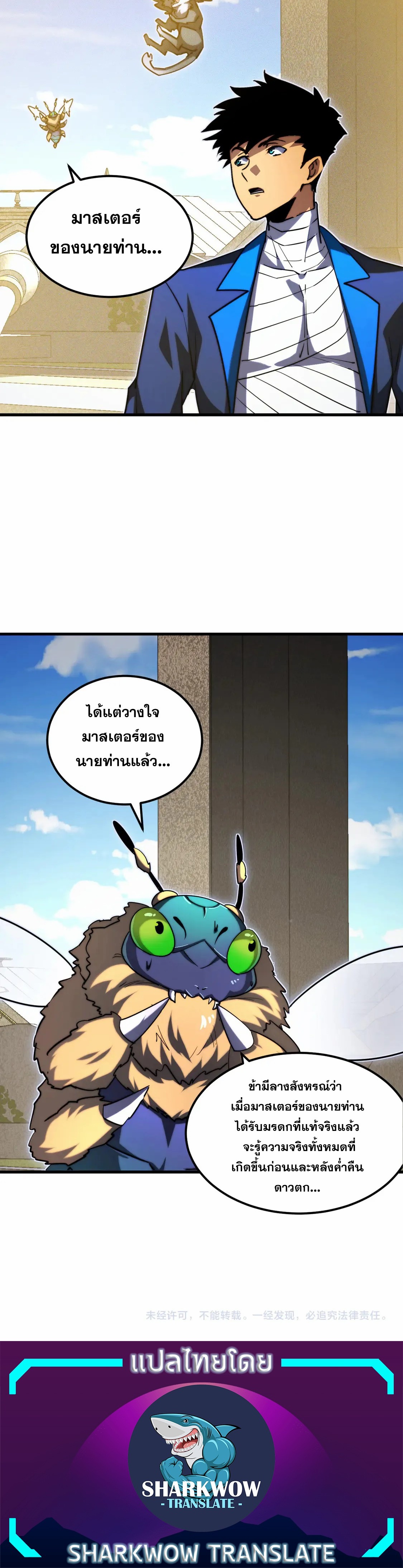 Rise From The Rubble |  เศษซากวันสิ้นโลก ตอนที่ 268 หน้า 20
