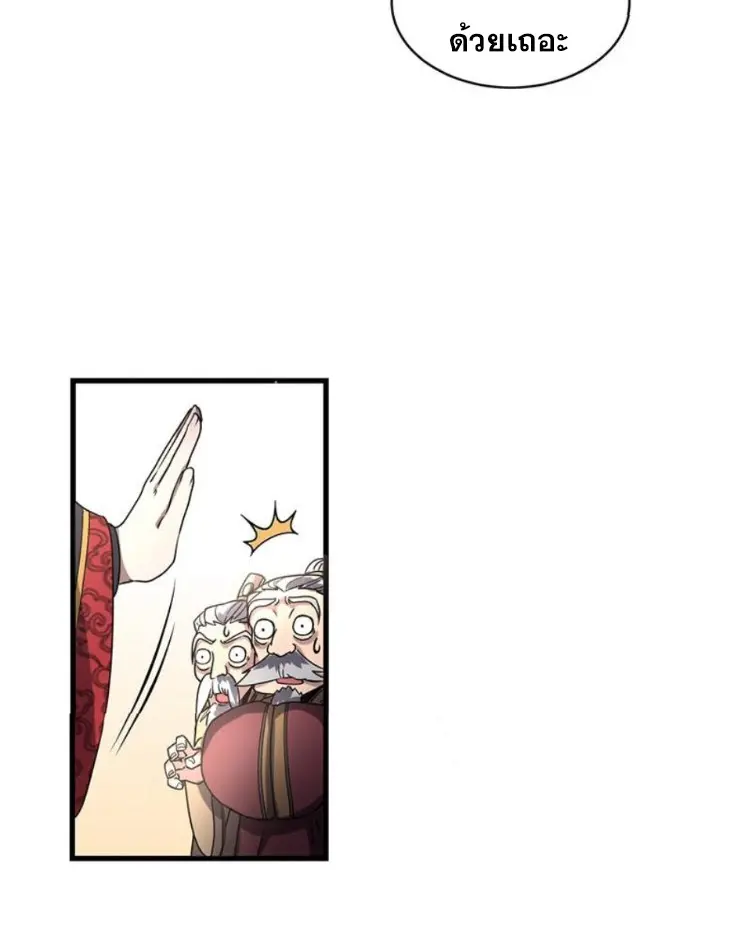 มหาสงครามพันปี ตอนที่ 12 หน้า 25