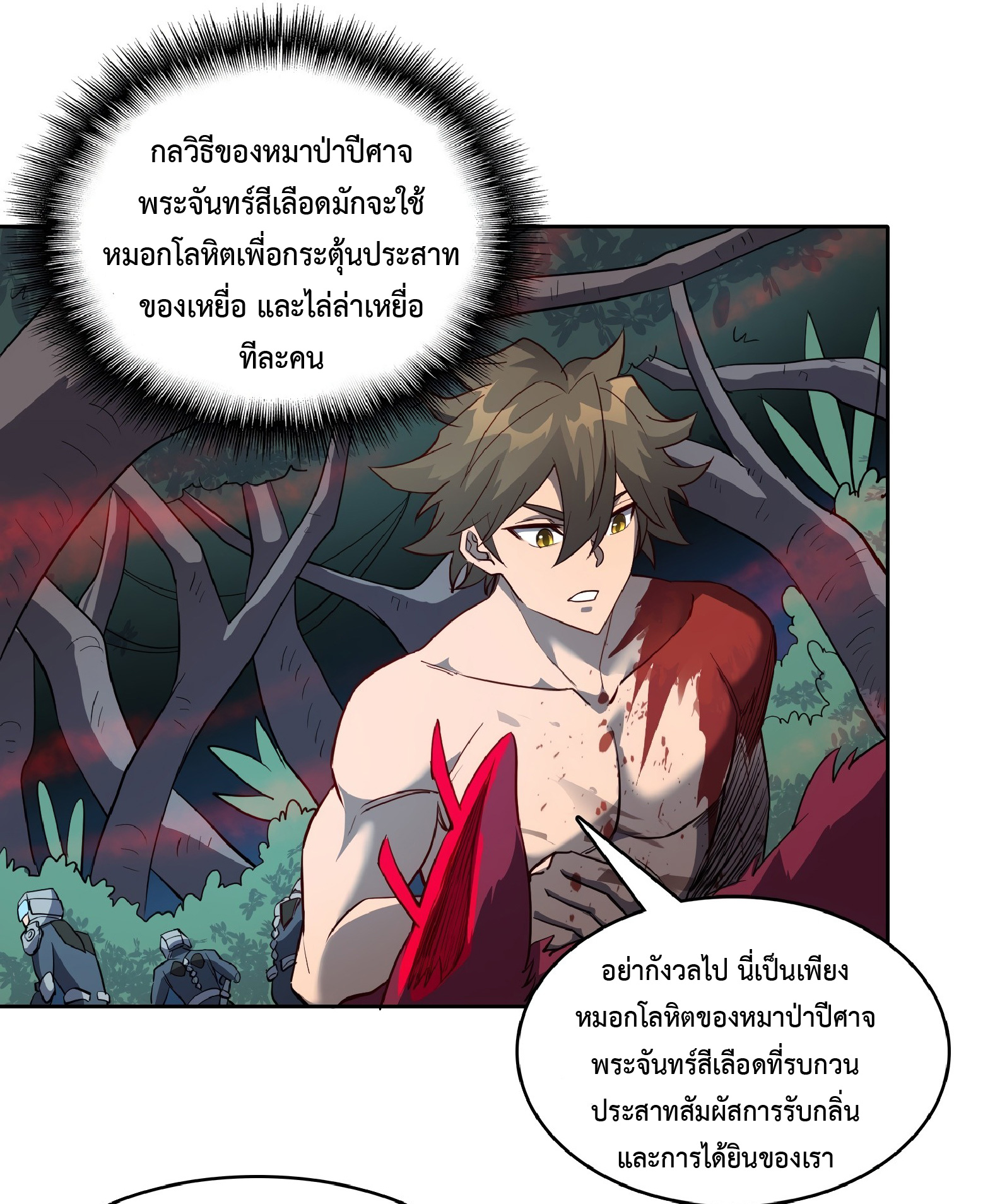 The People On Earth Are Too Ferocious ตอนที่ 79 หน้า 20