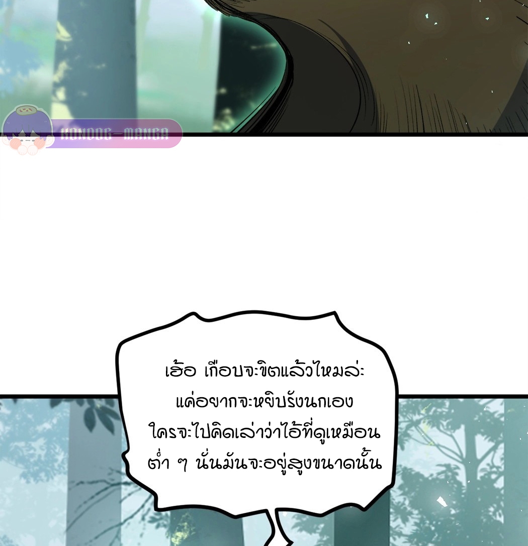 ราชาแมลงผู้เรียกภัยพิบัติจากธรรมชาติ ตอนที่ 17 หน้า 12