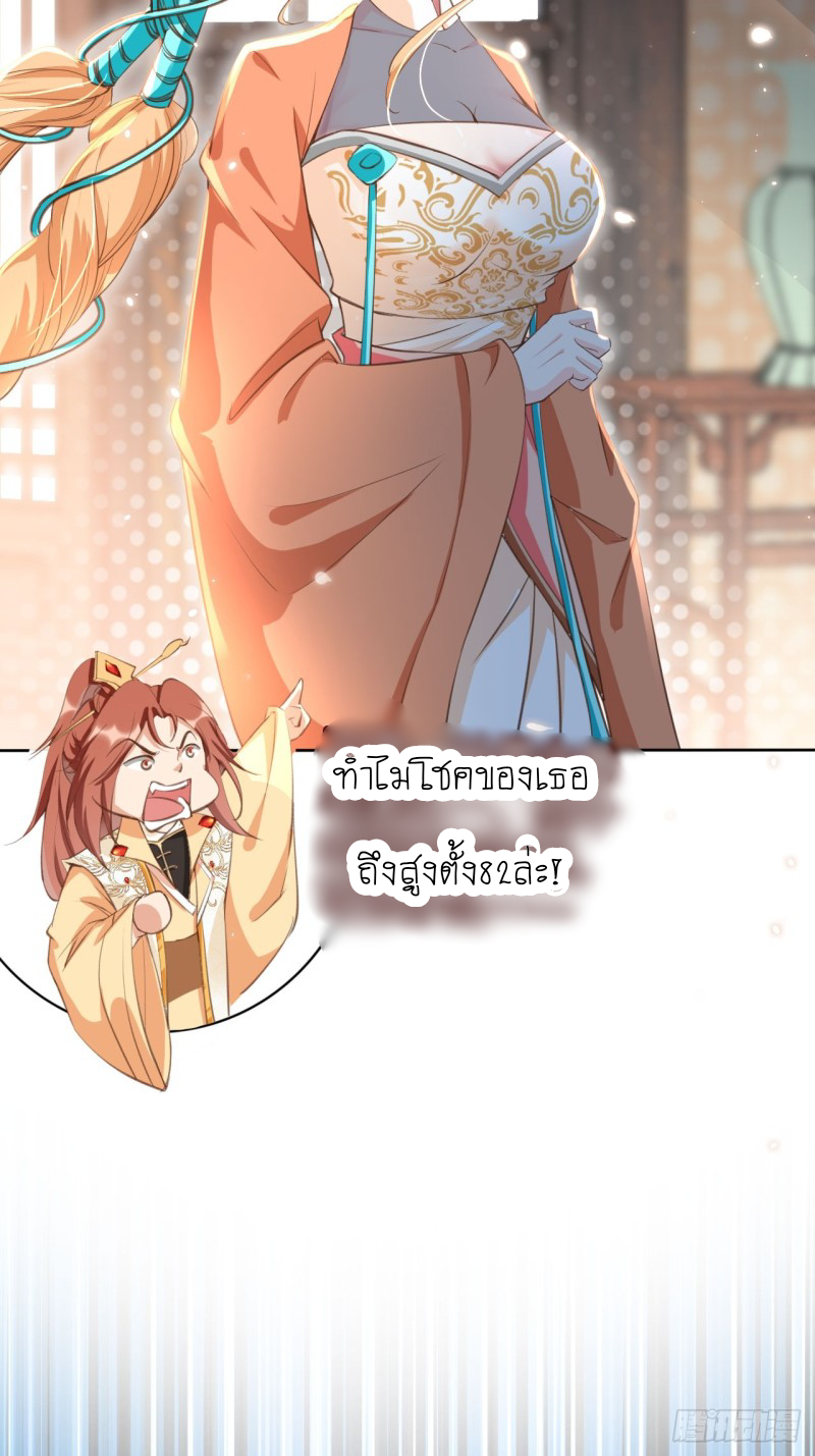 ระบบแย่งชิงโชคลาภ ตอนที่ 1 หน้า 32