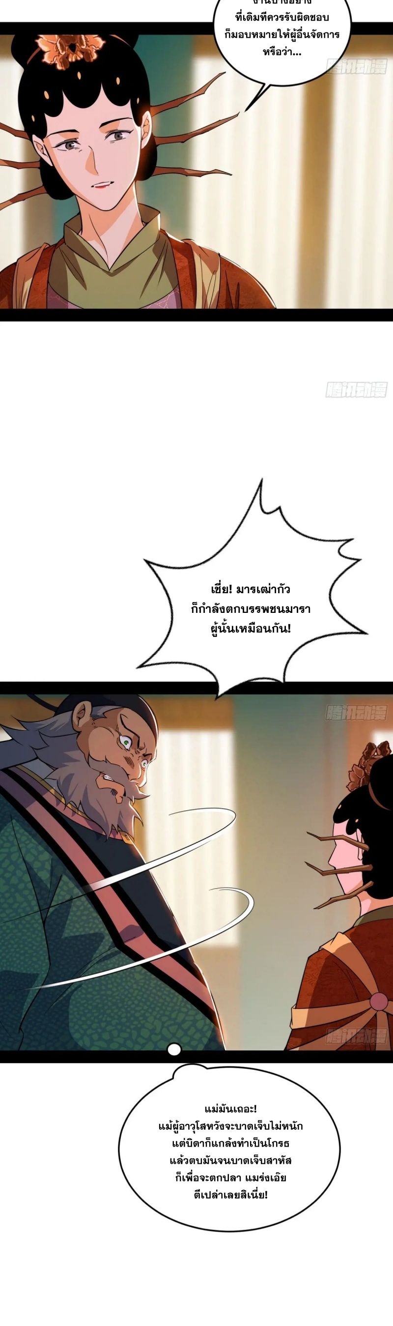 I'm an Evil God ข้าคือจักรพรรดิปีศาจ ตอนที่ 475 หน้า 21