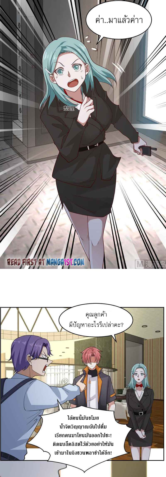 I have dragon in my body ตอนที่ 307 หน้า 3