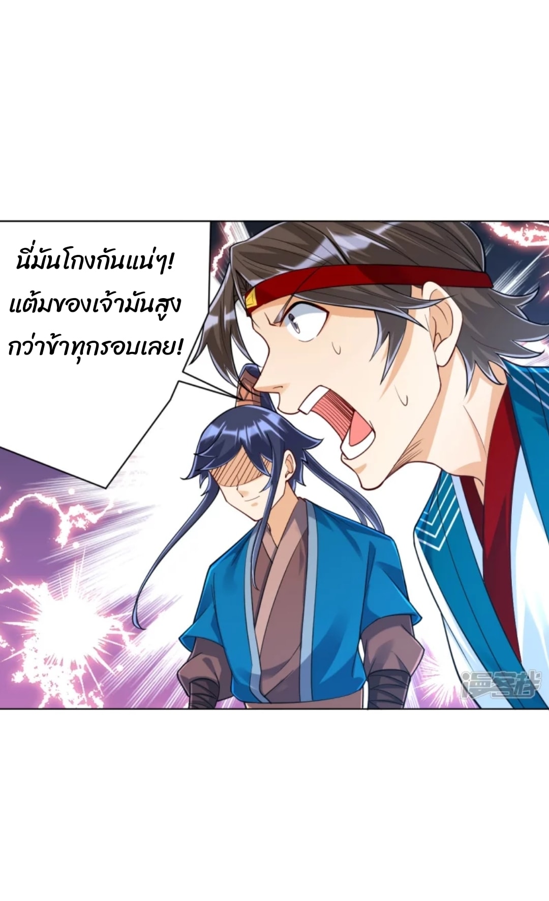 ข้ารับใช้ชั้นหนึ่ง ตอนที่ 259 หน้า 4