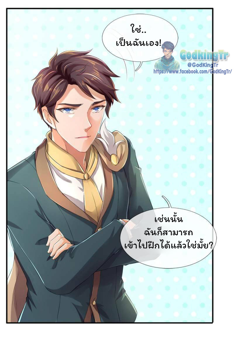 ราชาเทพนิรันดร์ (Eternal god king) ตอนที่ 221 หน้า 12