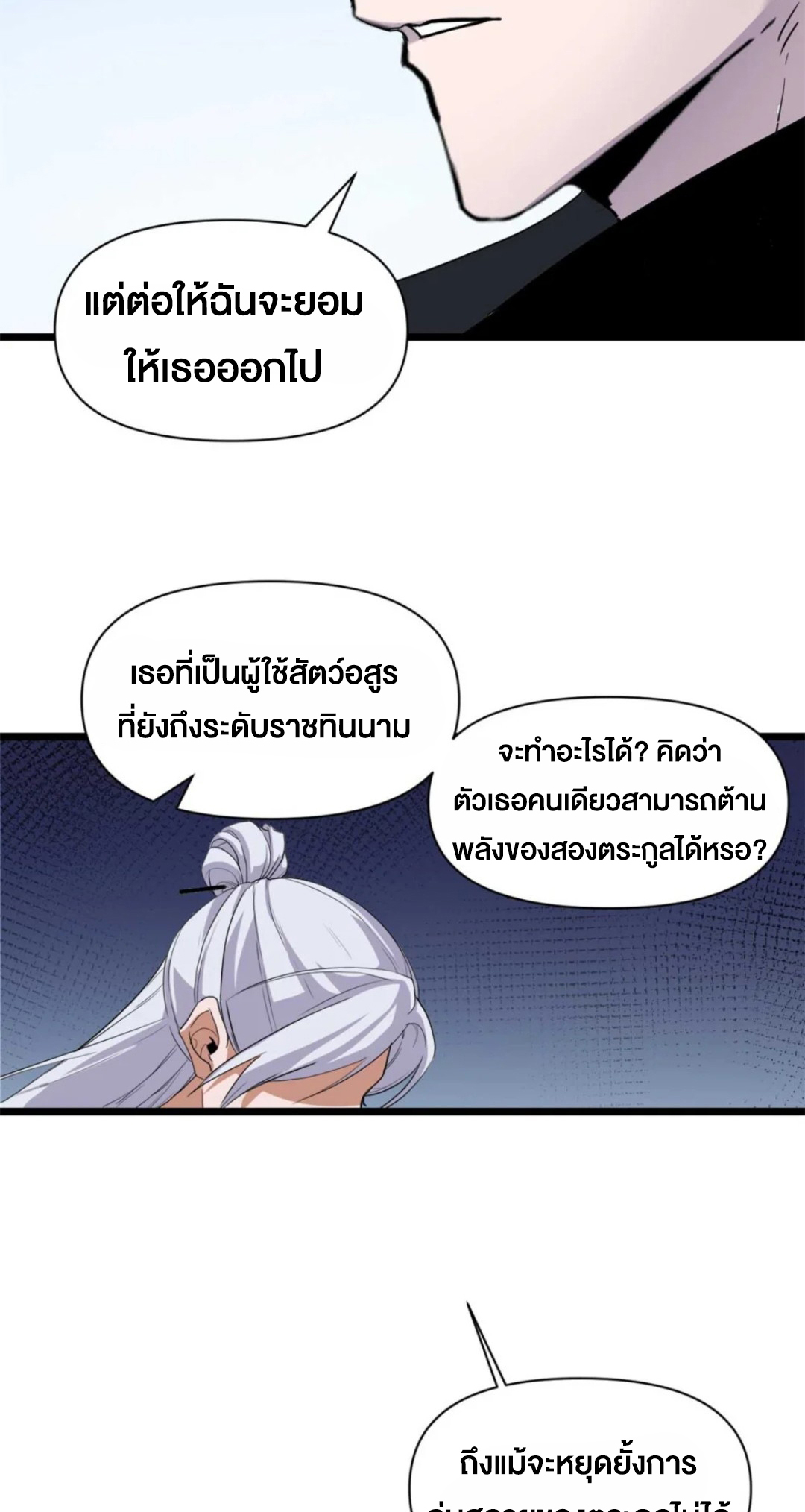 โคตรเทพร้านสัตว์อสูร ตอนที่ 153 หน้า 7