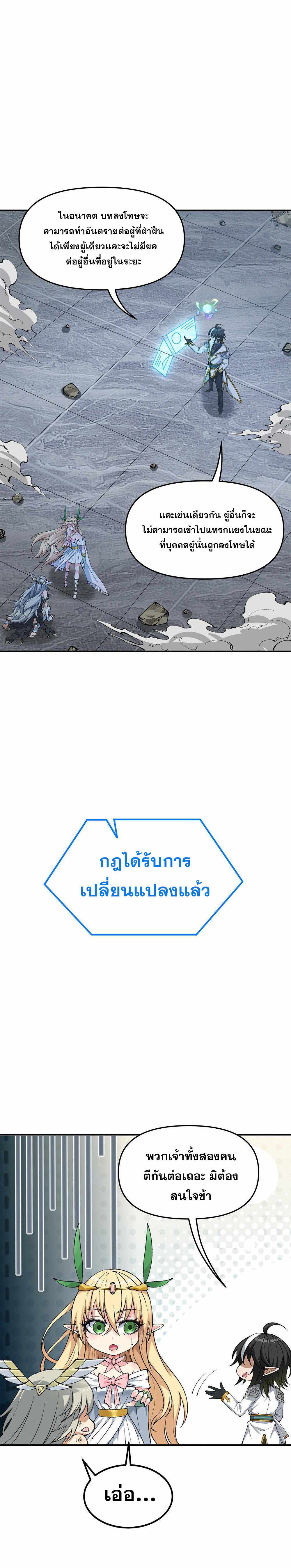 ผู้ยิ่งใหญ่มิได้โง่เสียหน่อย(The Heavenly Path Is Not Stupid) ตอนที่ 18 หน้า 18