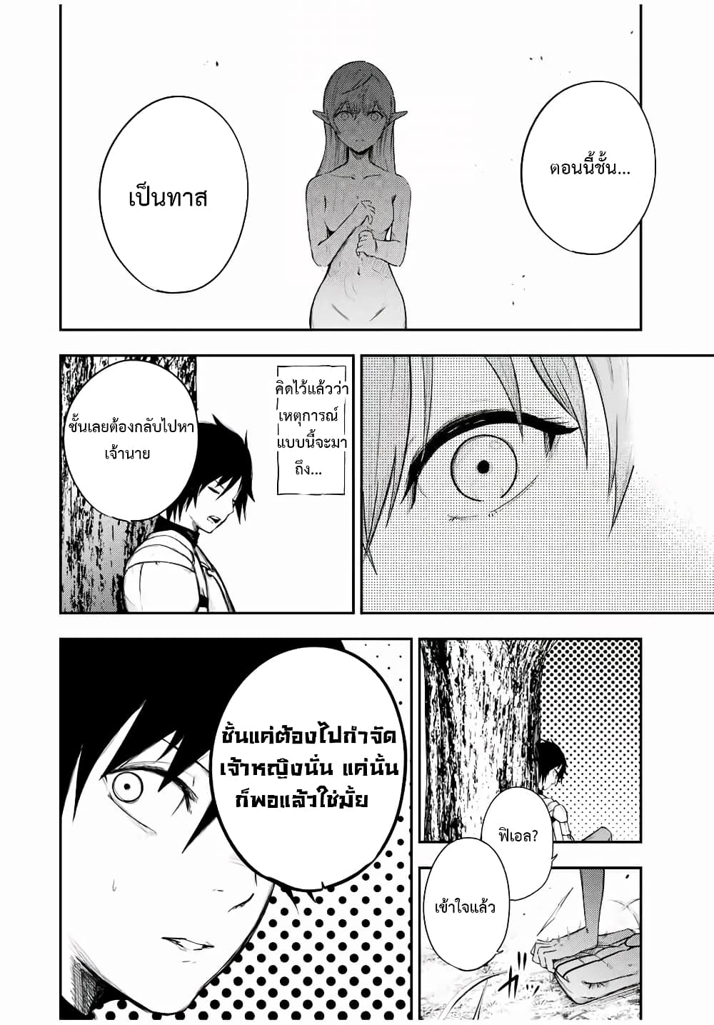 Dorei Tensei Sono Dorei Saikyou no Moto Ouji ni Tsuki ตอนที่ 21 หน้า 6