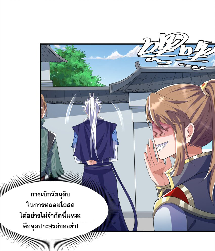 กำเนิดราชันอสูร ตอนที่ 3 หน้า 30