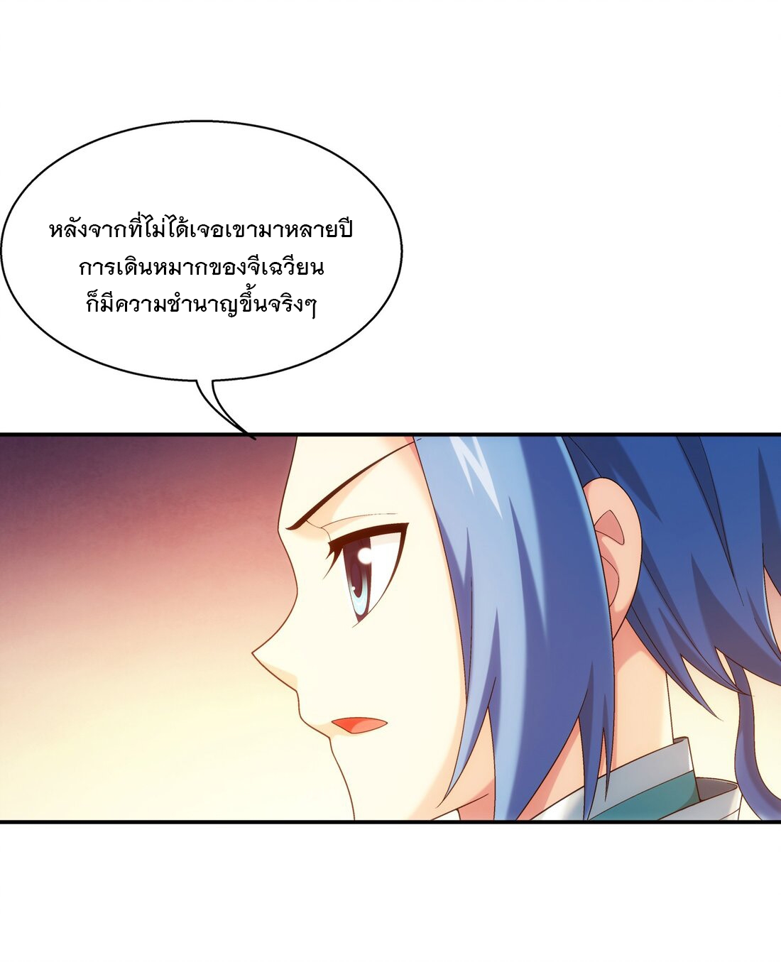 Da Zhu Zai ศึกปรมาจารย์สะท้านฟ้า (ชนจีน) ตอนที่ 360 หน้า 20