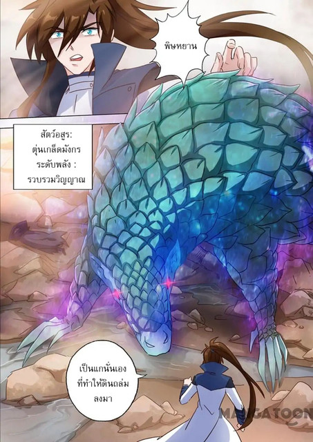 ดาบวิญญาณราชัน spirit sword sovereign ตอนที่ 126 หน้า 4