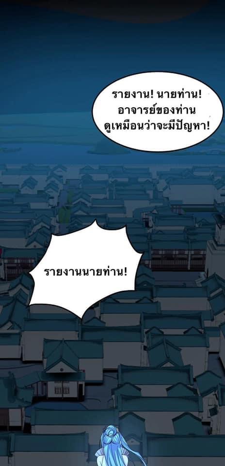 มหาบุรุษ ในตำนาน ตำนานที่หลับใหล (ศิษย์เบิ้มๆ) ตอนที่ 49 หน้า 50