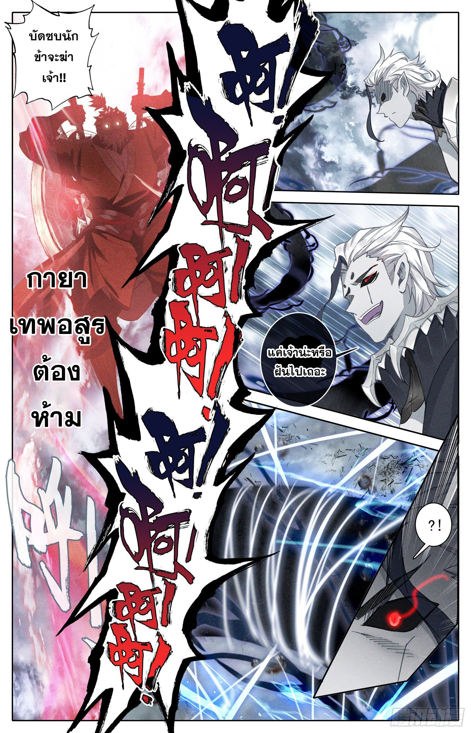 Azure Legacy (ทันจีน) ตอนที่ 110 หน้า 3