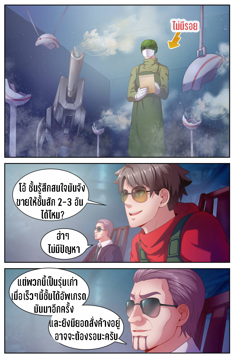 เจียงเฉิน ตอนที่ 60 หน้า 4