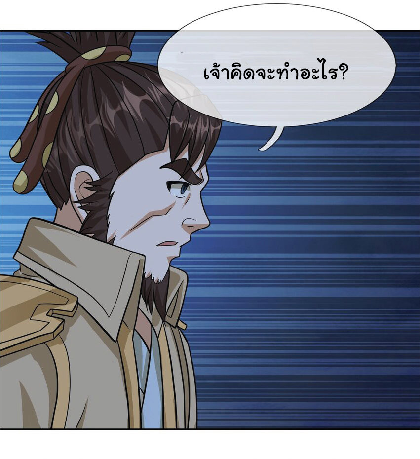 Being a Teacher is Invincible in World ตอนที่ 62 หน้า 28