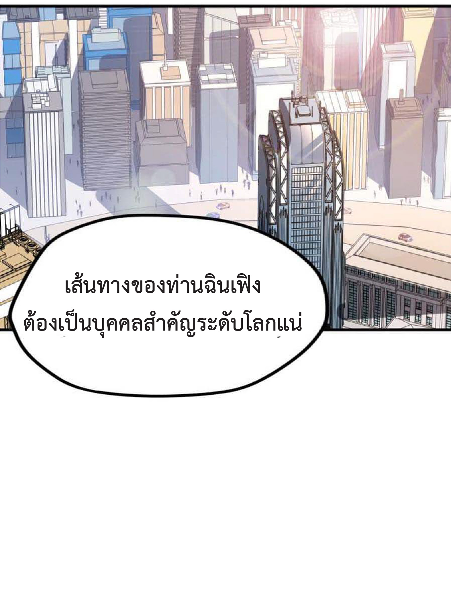 ปรมจารย์ควบคุมองค์ประกอบธาตุ ตอนที่ 4 หน้า 11