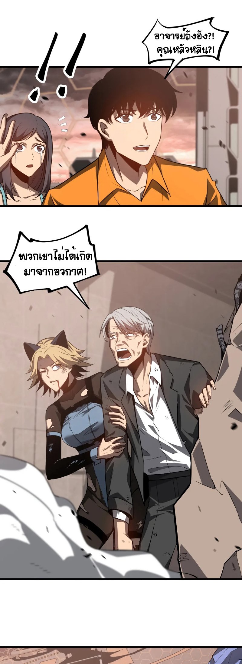 Super Evolution ตอนที่ 114 หน้า 13