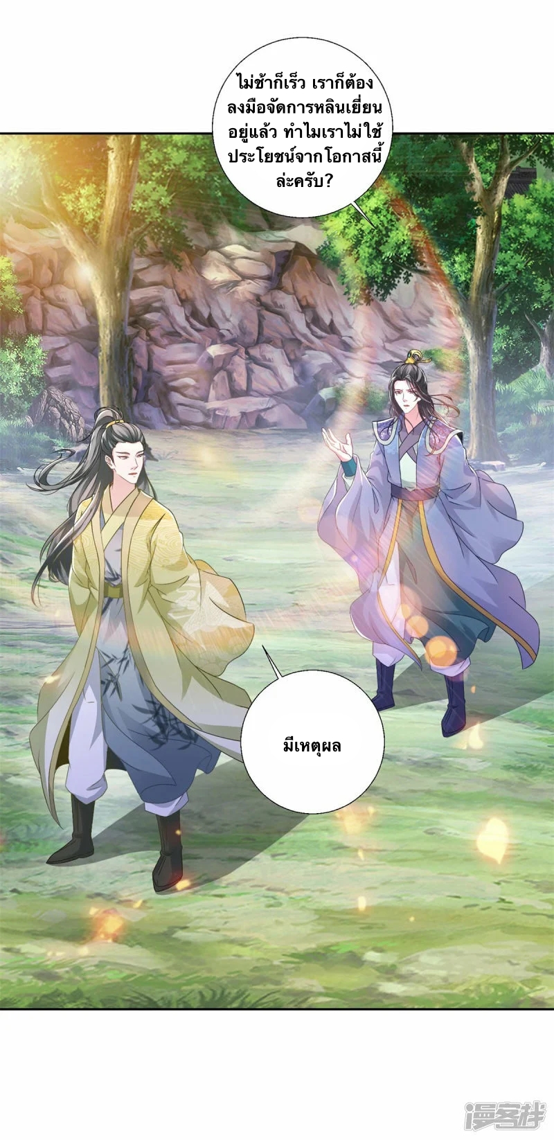 จักรพรรดิวิญญาณศักดิ์สิทธิ์ (ทันจีน) ตอนที่ 261 หน้า 22