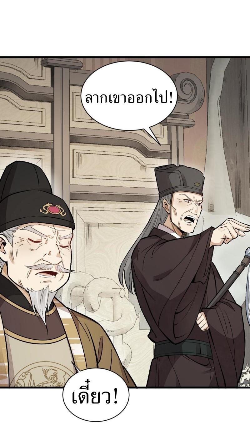 Lan Ke Qi Yuan ตอนที่ 135 หน้า 33