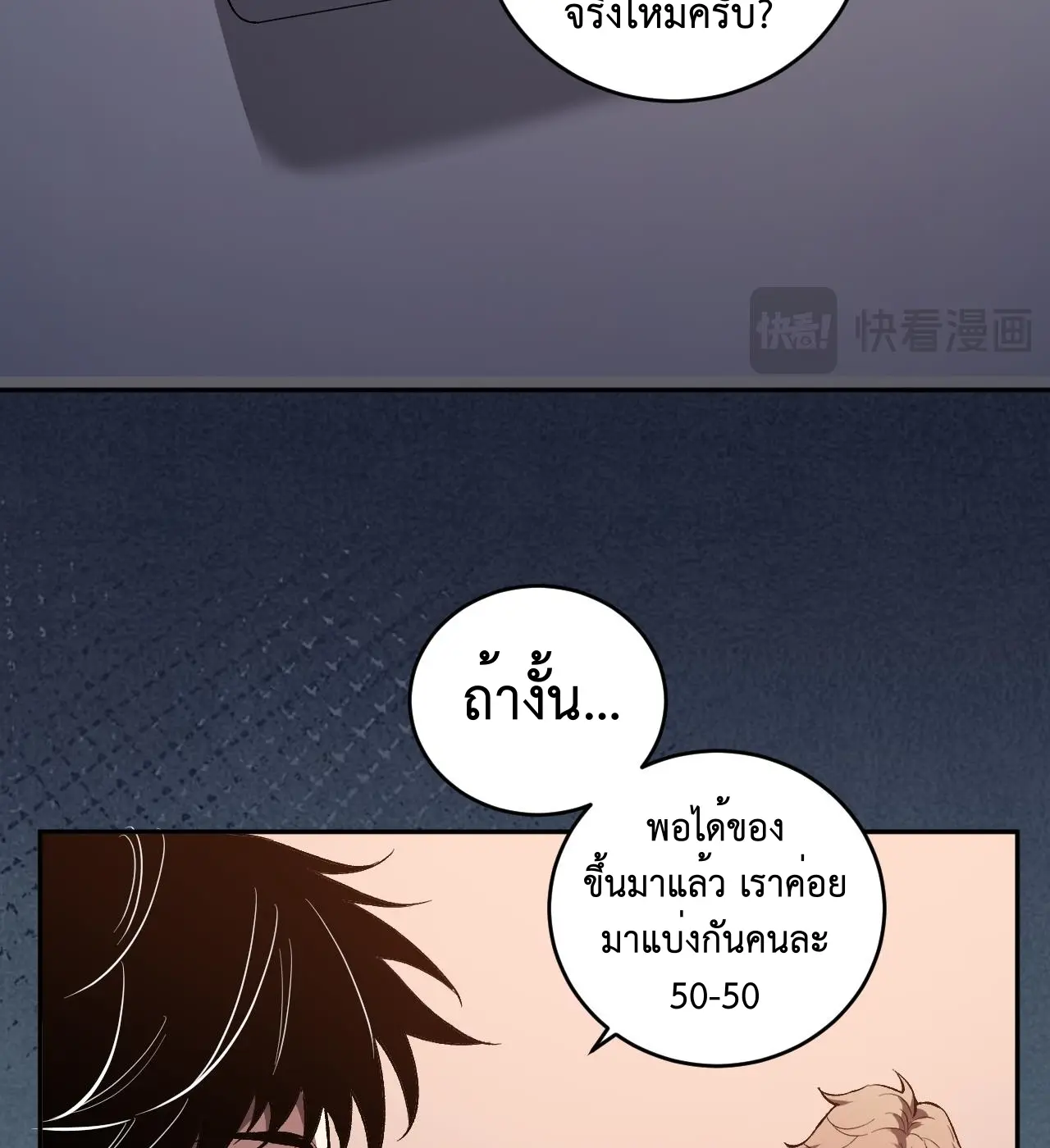 [ชนจีน] เทพอสูรเบฮีมอธ - Demon God of Apocalyptic Behemoth ตอนที่ 22 หน้า 28