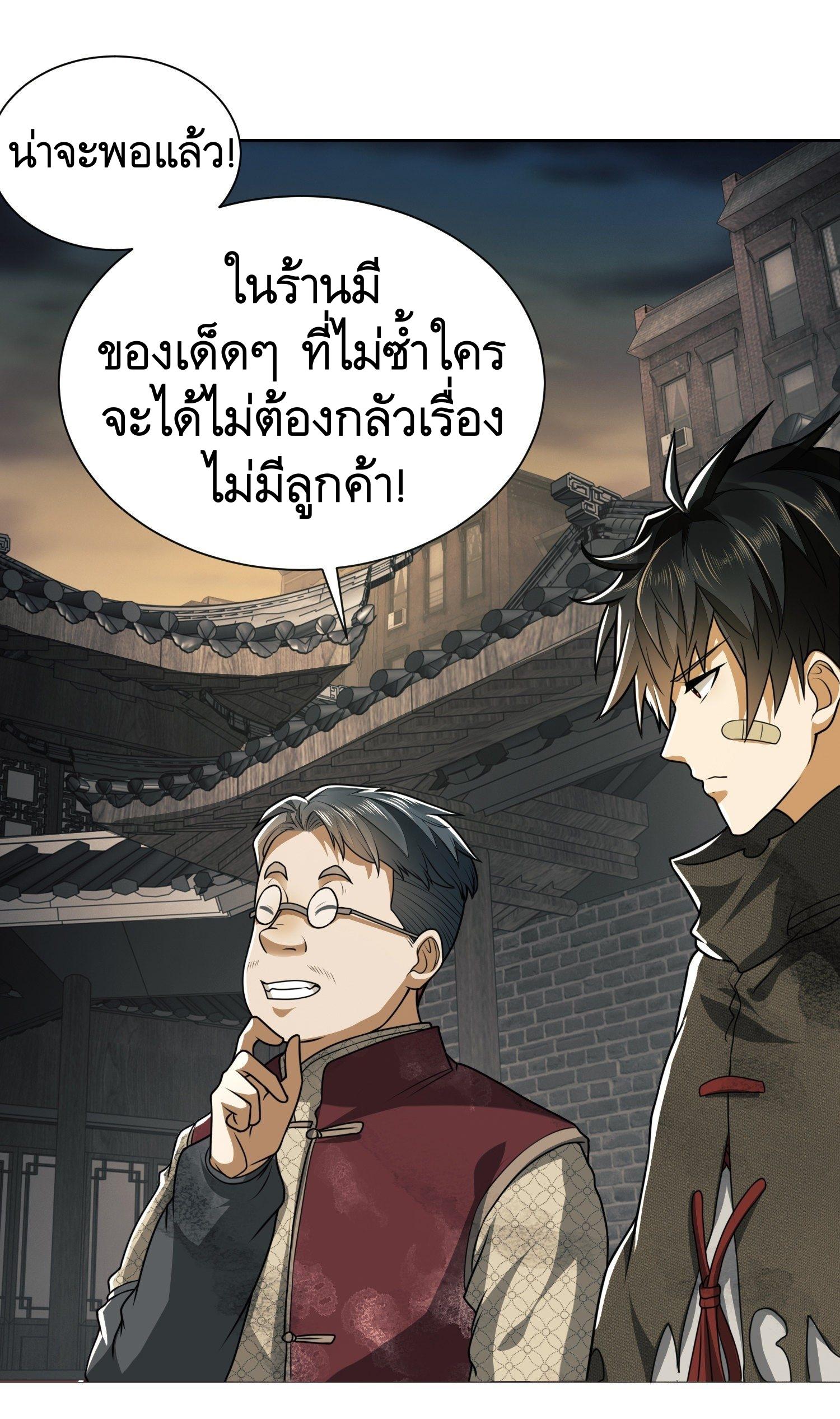 THE FIRST ORDER ตอนที่ 65 หน้า 38
