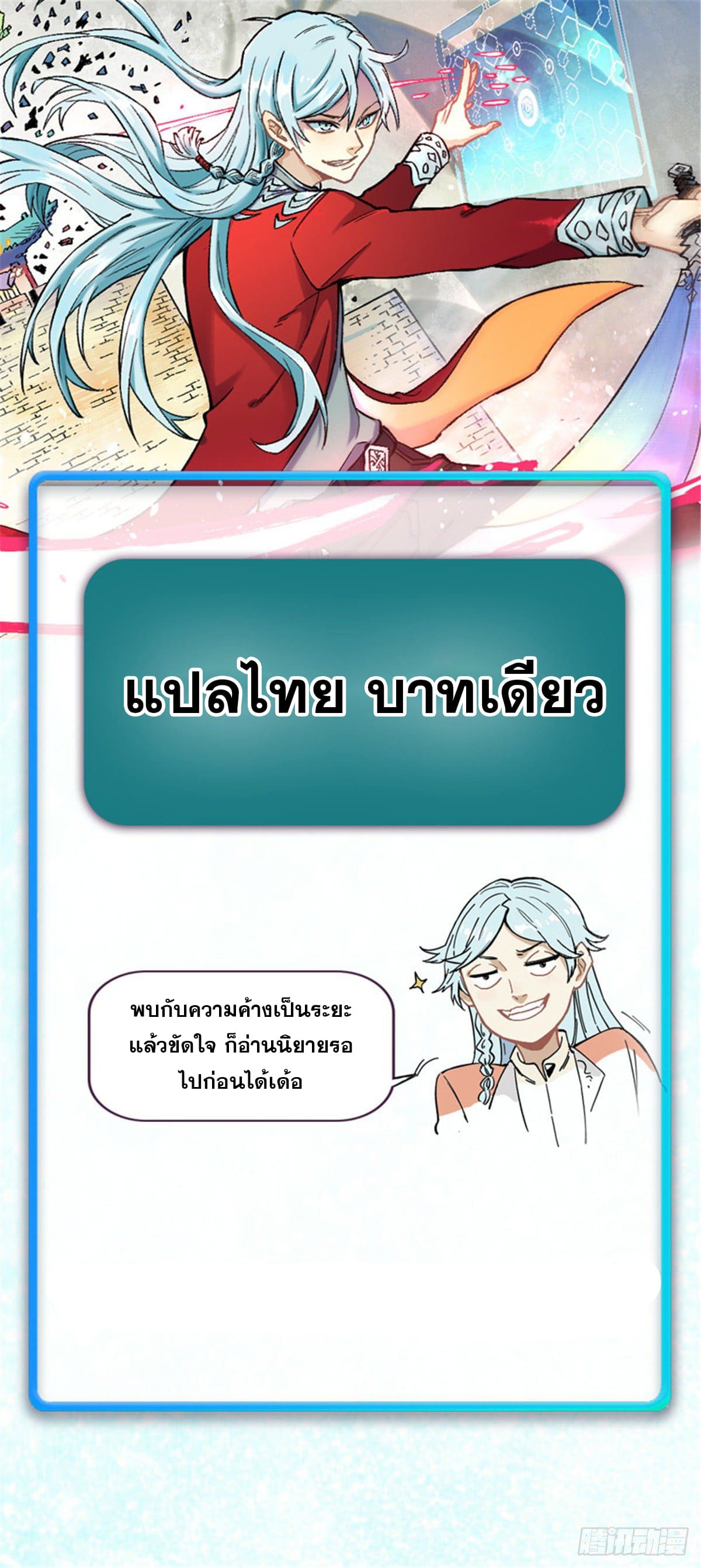 นิกายที่แข็งแกร่งที่สุด (ทันจีน) ตอนที่ 23 หน้า 27