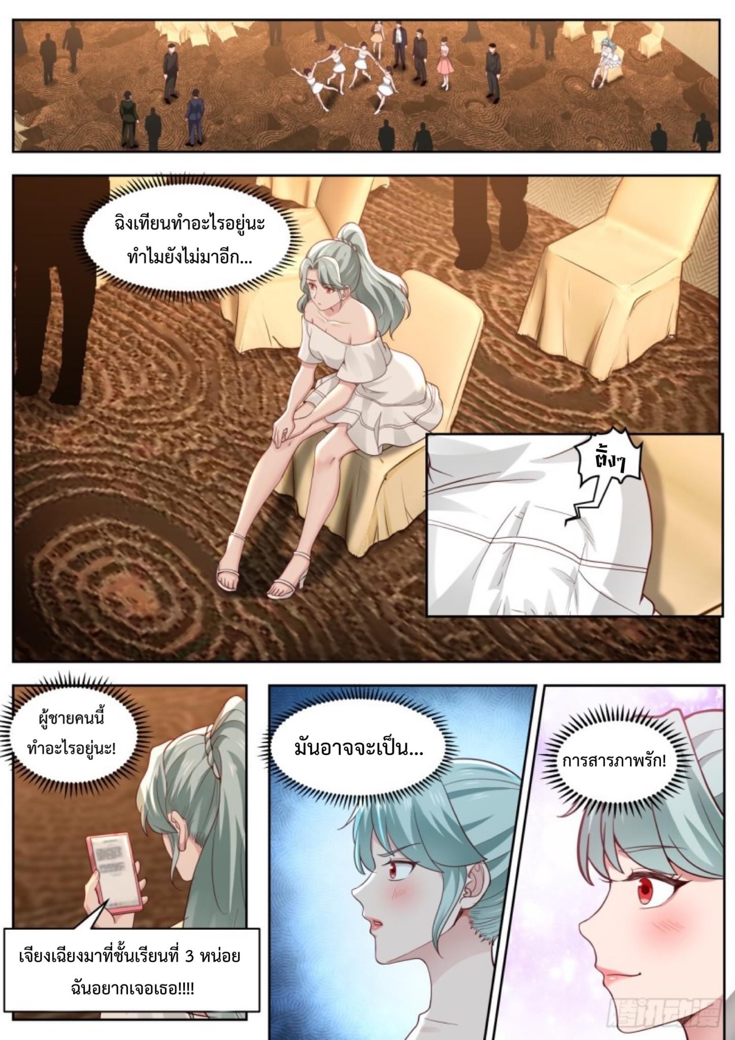 ฉันส่งของจนได้รางวัลสุดล้ำค่า ตอนที่ 21 หน้า 9