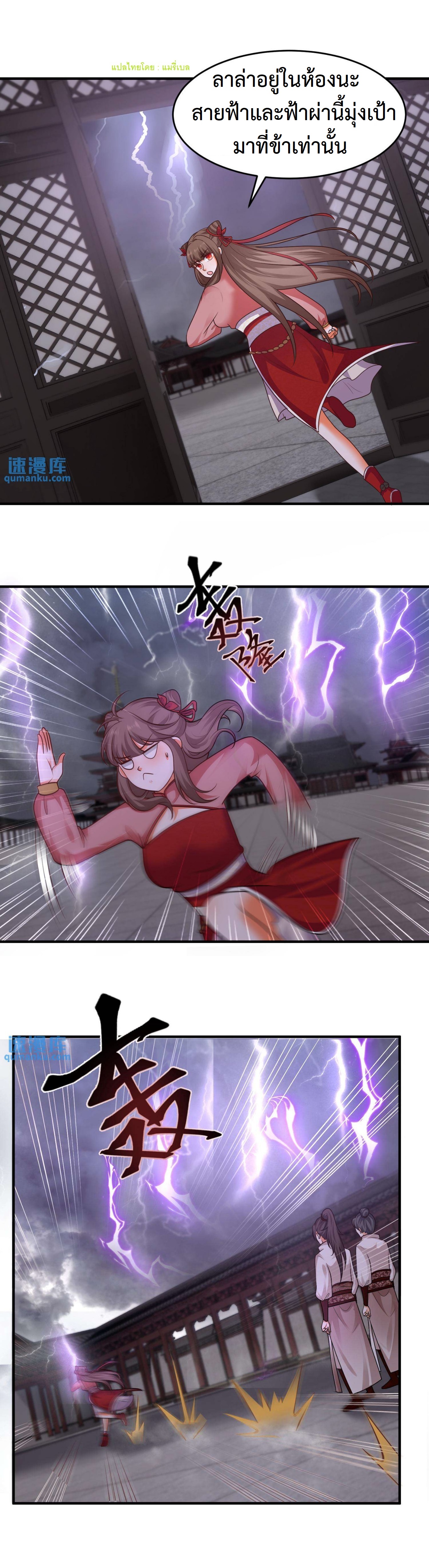 ปีศาจที่ไร้เทียมทานในโลก ตอนที่ 140 หน้า 4