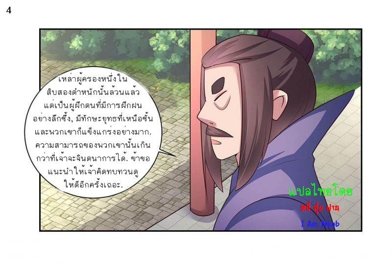 Above All Gods เทพยุทธเหนือเทวะ ตอนที่ 55 หน้า 5