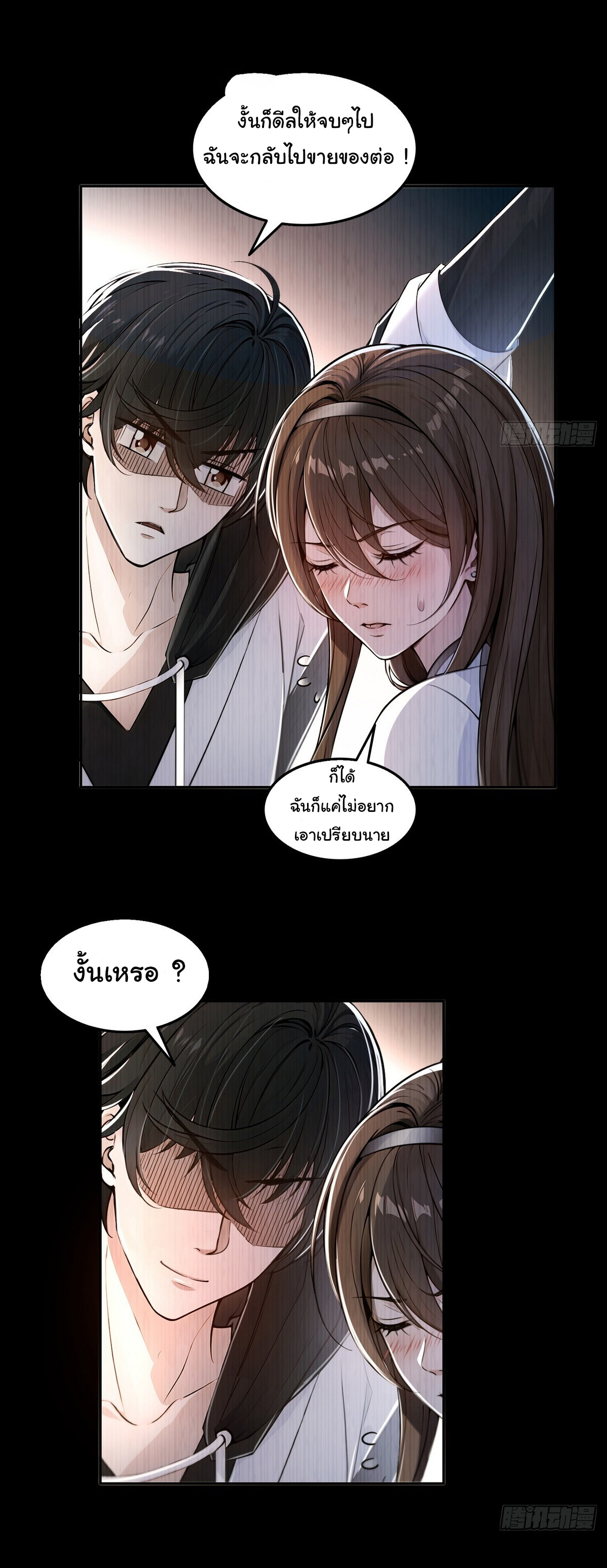 ย้อนเวลากลับมาเป็นจอมเวทย์แห่งความตาย ตอนที่ 4 หน้า 23
