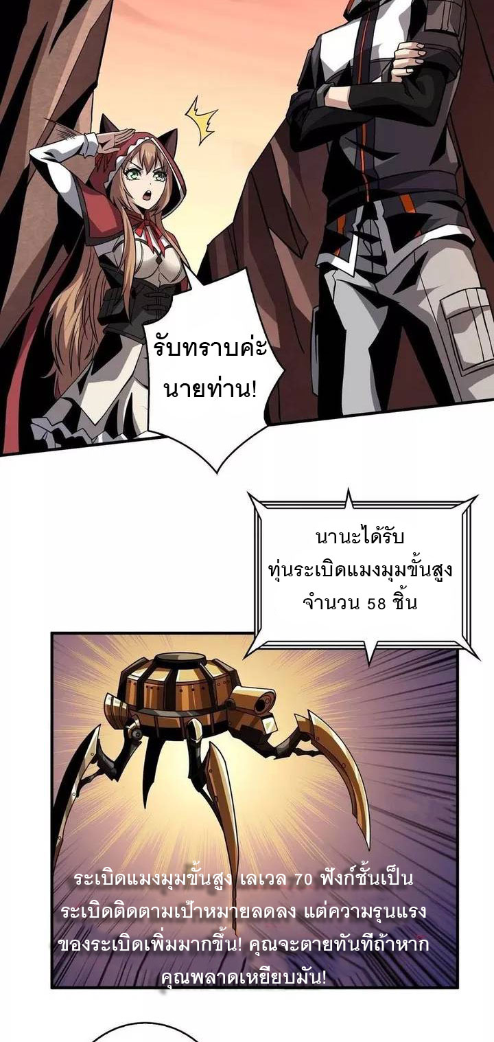 (ชนจีน) IT STARTS WITH A KINGPIN ACCOUNT - จุติจอมราชัน ตอนที่ 129 หน้า 26