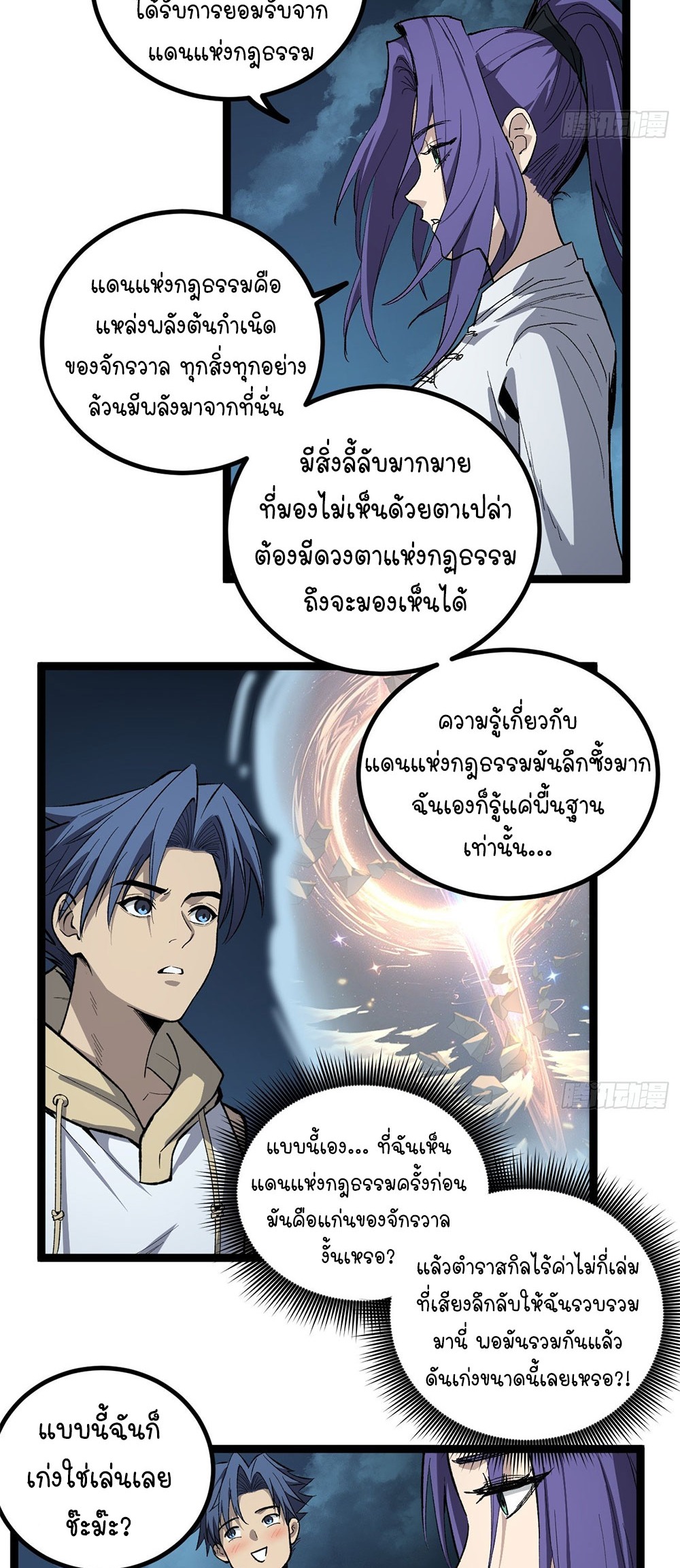 Gatekeeper of the Boundless World | ผู้พิทักษ์ประตูแห่งดินแดนไร้ขอบเขต ตอนที่ 76 หน้า 15