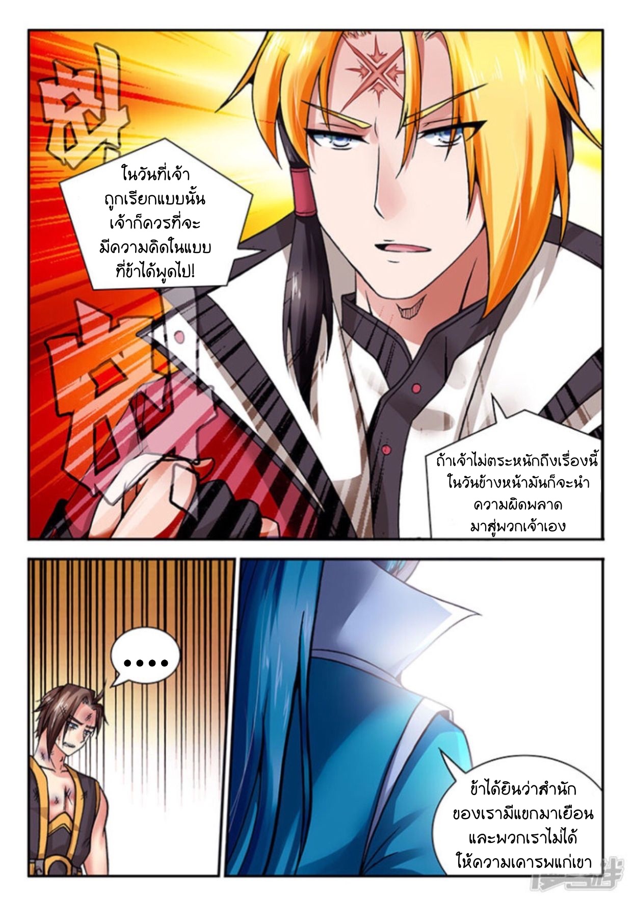 สุดยอดมังกรทะยานสวรรค์ ตอนที่ 4 หน้า 7