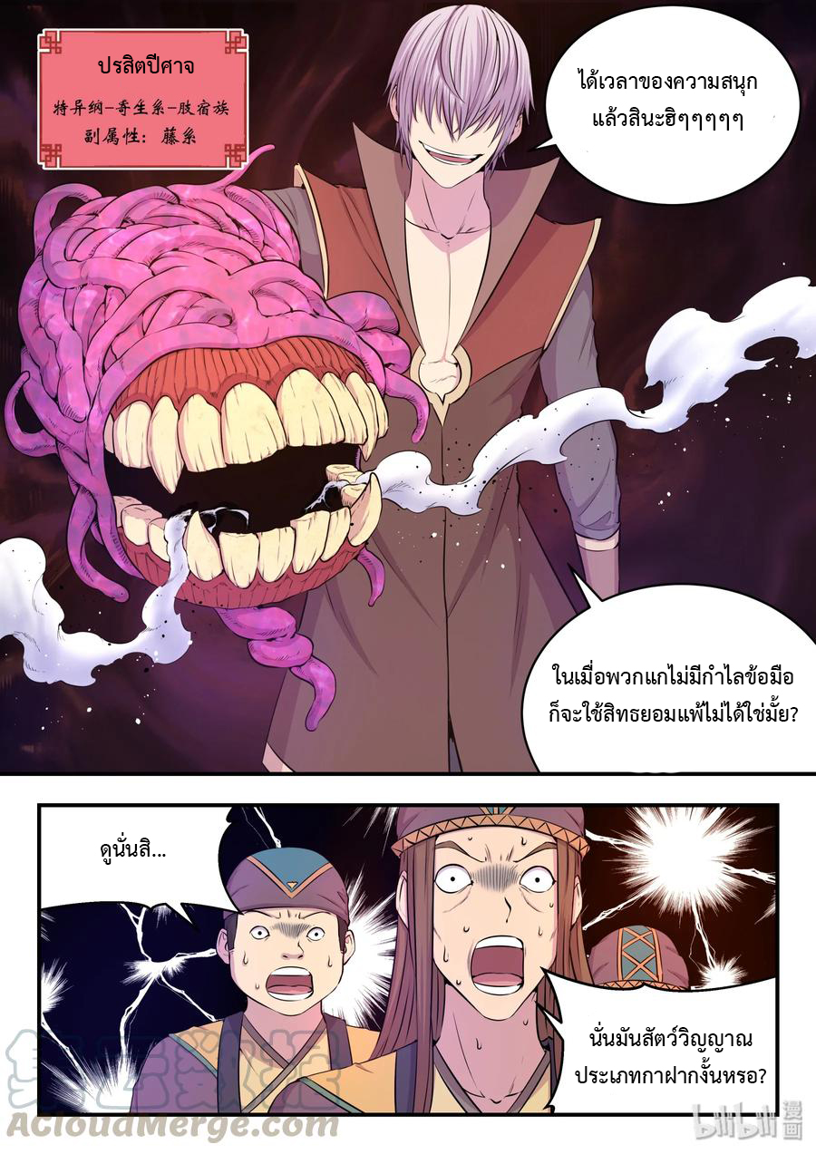 King of Spirit beast - ราชาแห่งสัตว์วิญญาณ ตอนที่ 23 หน้า 12