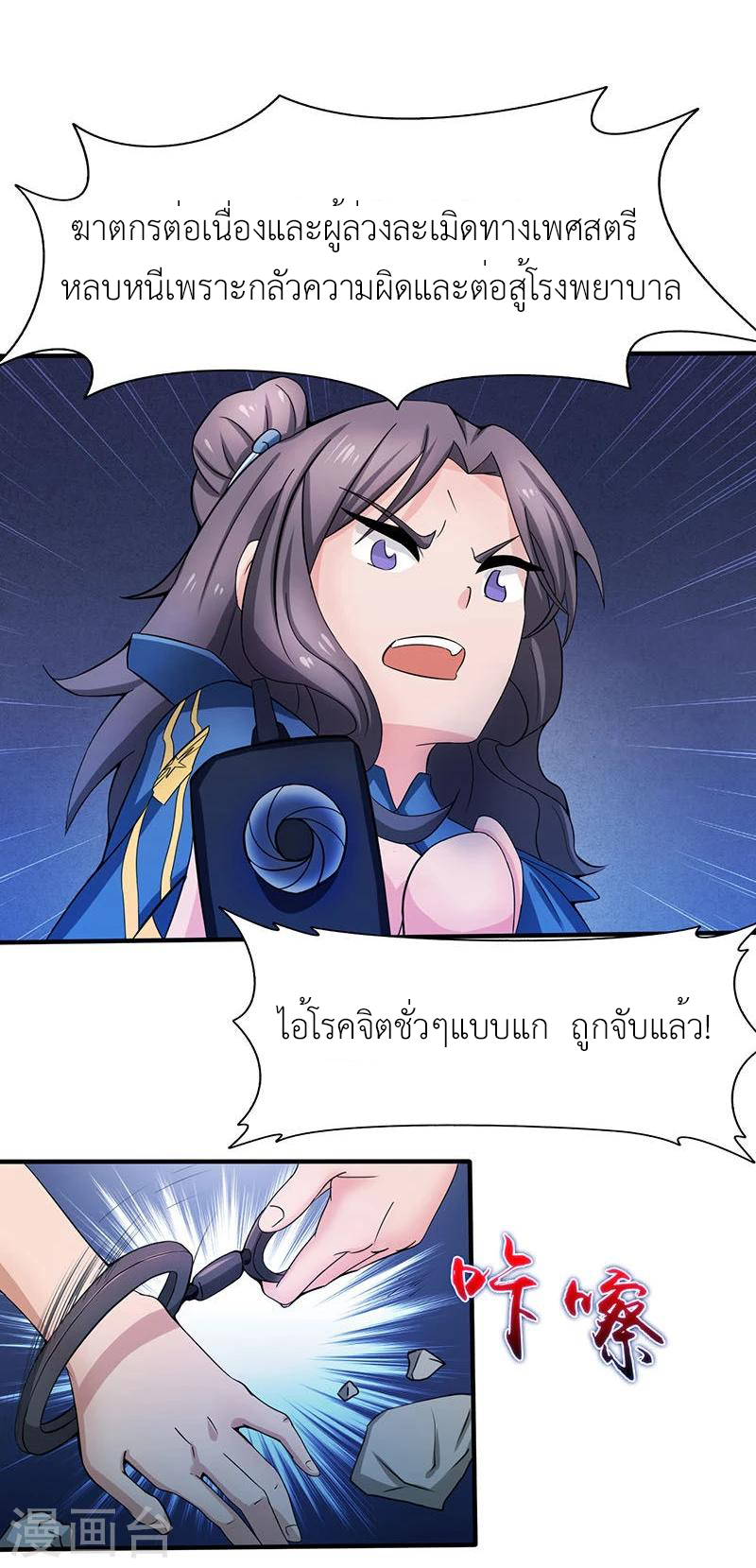 Abrí las puertas de el infierno ข้าเปิดแดนยมโลก ตอนที่ 13 หน้า 24