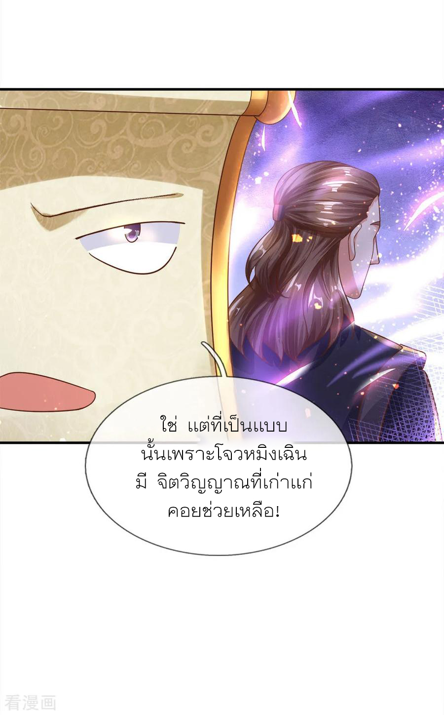 Shura Sword Sovereign ตอนที่ 135 หน้า 8
