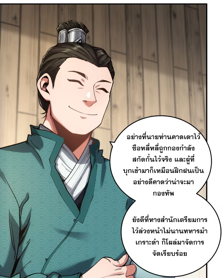 หาญท้าชะตาฟ้า ปริศนายุทธจักร ตอนที่ 48 หน้า 9