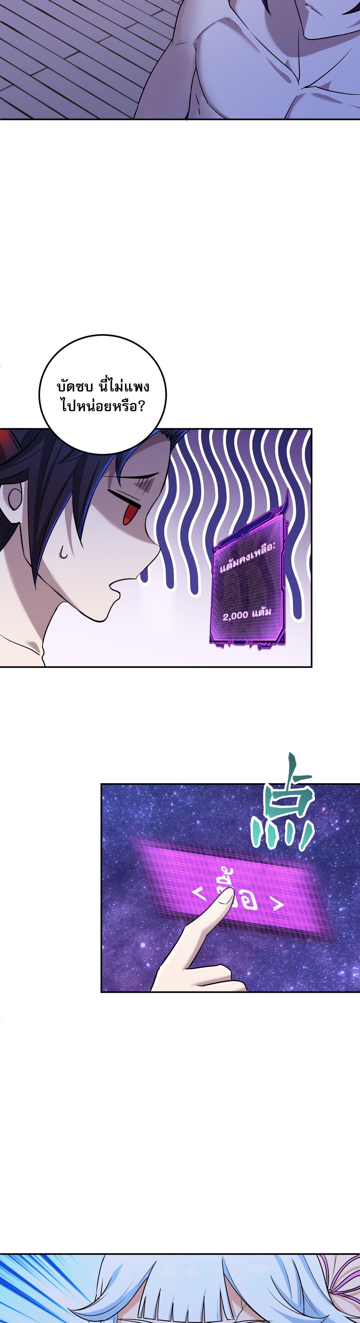 เกิดใหม่ในร่างบรรพบุรุษลัทธิมาร(จบ) ตอนที่ 6 หน้า 21