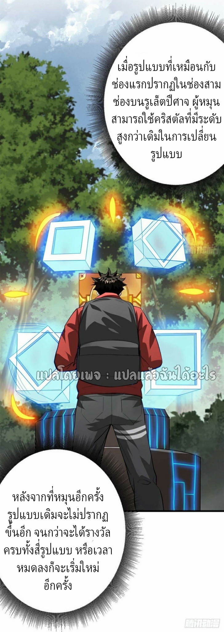 รูเล็ตเวิลด์ สุ่มไอเทมเอาชีวิตรอด ตอนที่ 116 หน้า 38