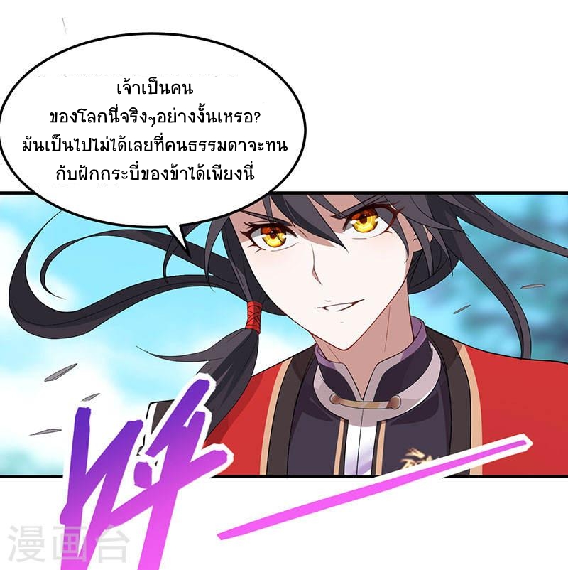 การกลับมาของจักพรรดิ์ ตอนที่ 53 หน้า 19