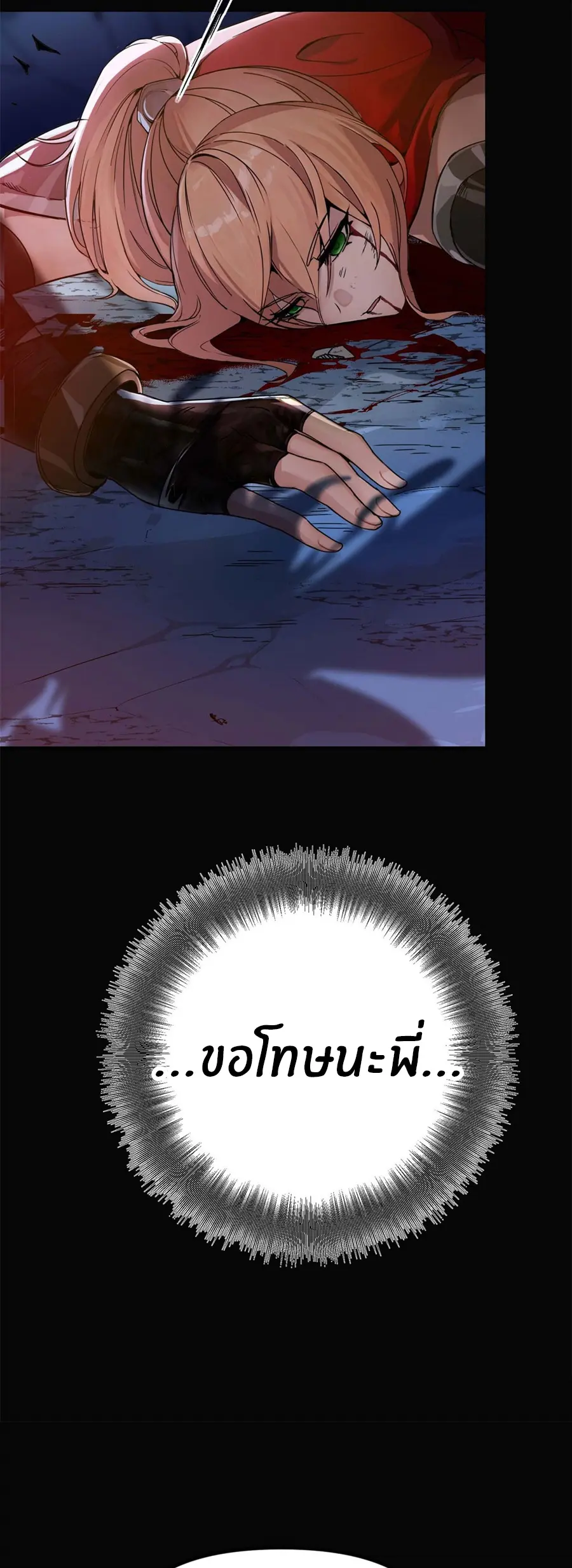 ราชาเศษขยะ ตอนที่ 2 หน้า 13