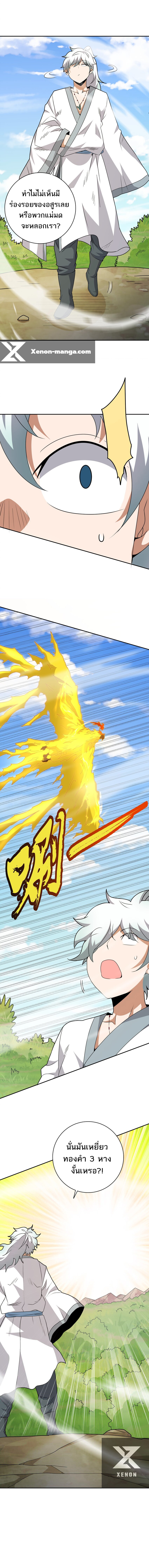 ข้าไม่อยากเป็นเทพเซียน ตอนที่ 11 หน้า 5