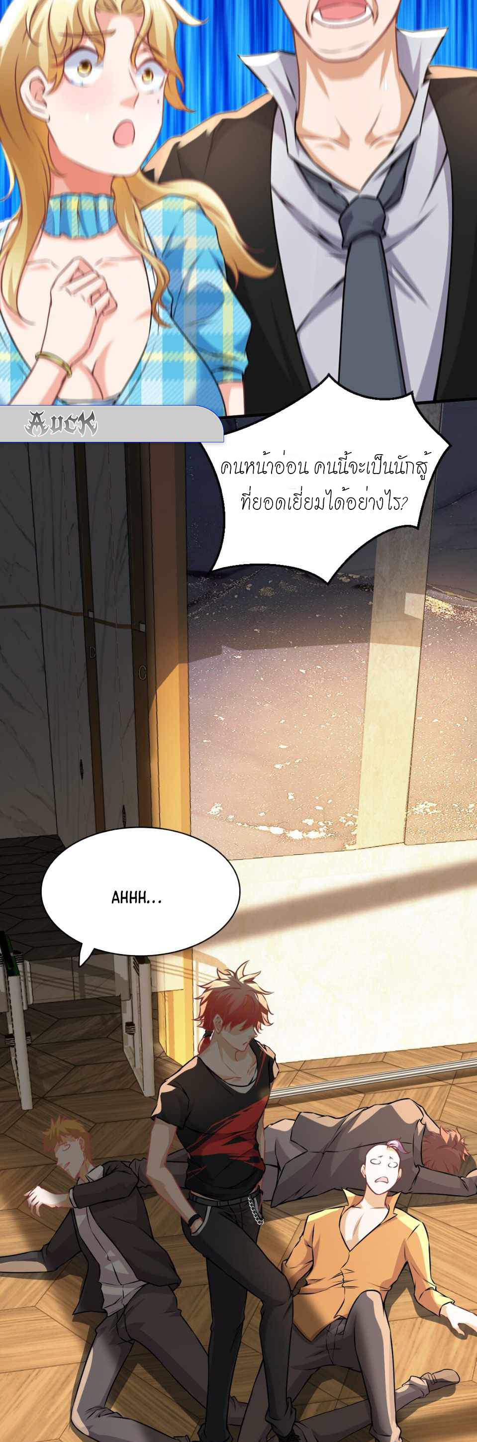 สุดยอดลูกเขยบ้า ตอนที่ 2 หน้า 31