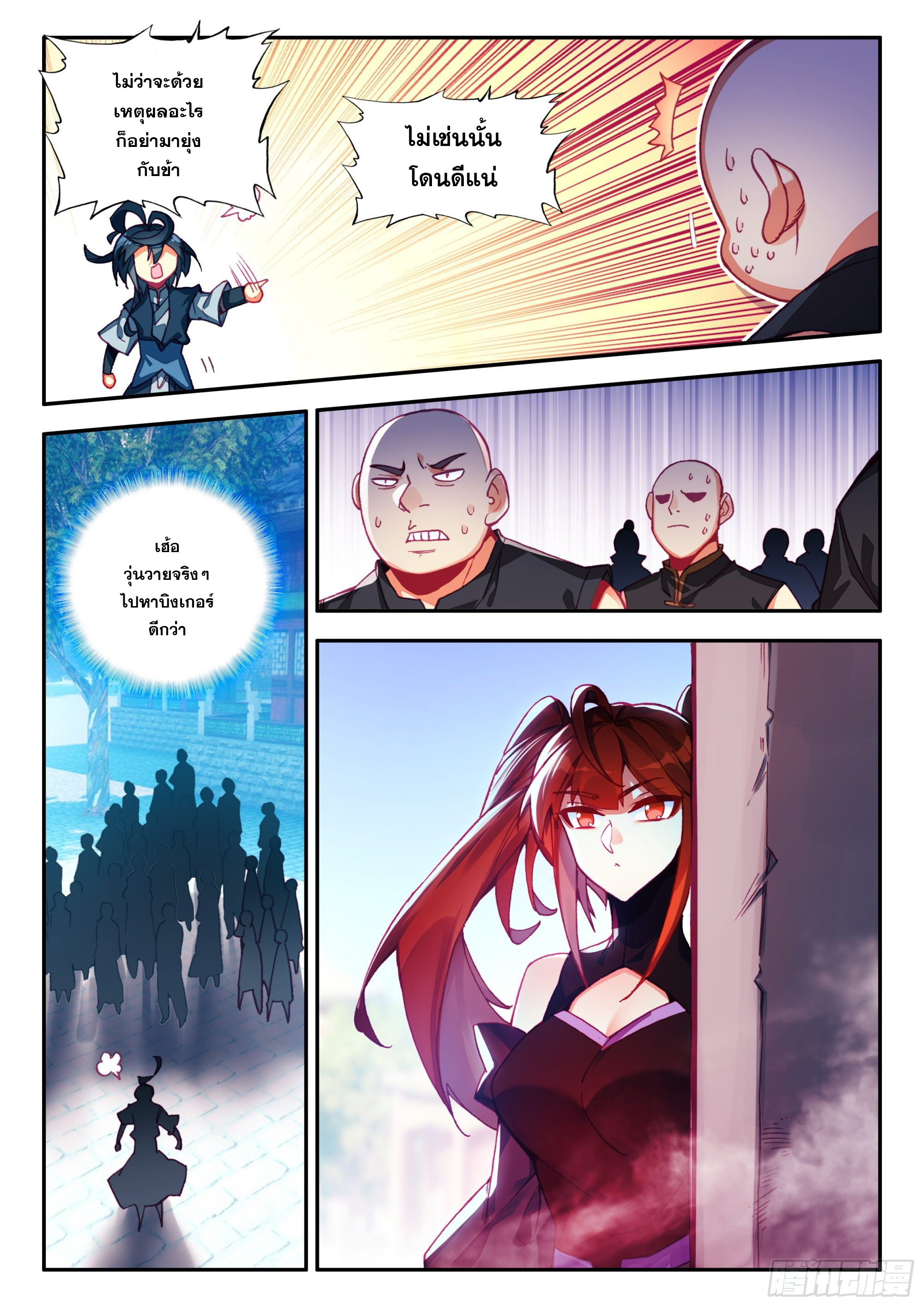 Heavenly jewel change ตอนที่ 84 หน้า 16